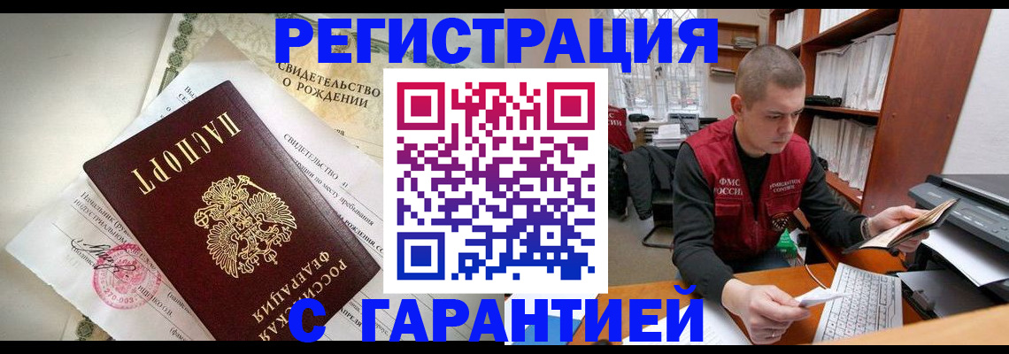 временная регистрация недорого в Кумертау