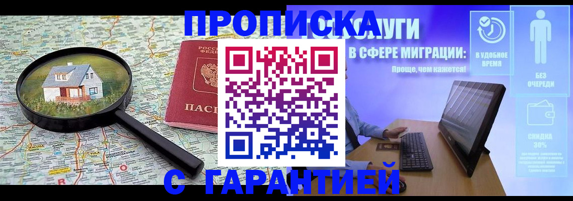 прописка законно в Кумертау