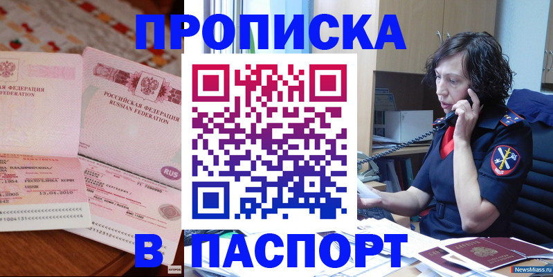 прописка для школы в Кумертау
