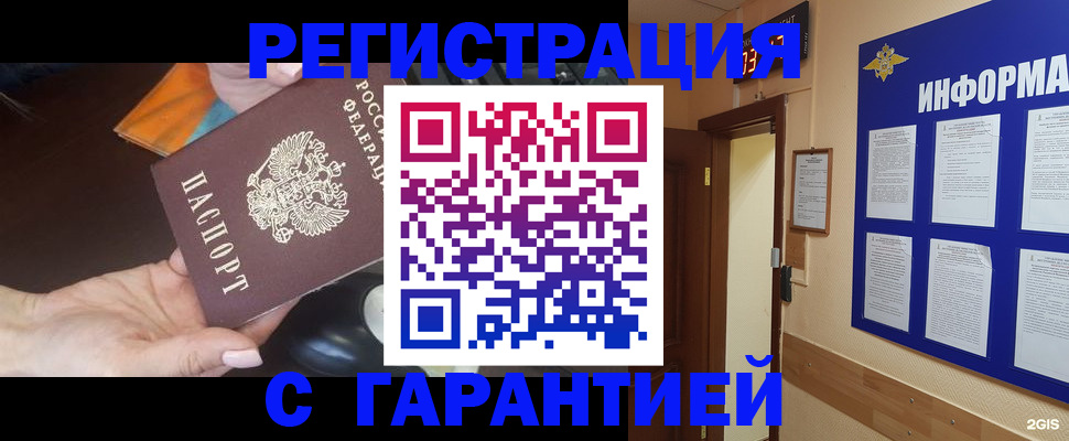 временная регистрация для школы в Кумертау